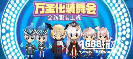 《推理学院》万圣节的魔法夜！新套装加入商城了[多图]