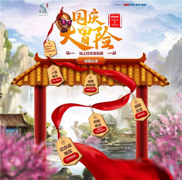 盛世狂欢 《问道》手游国庆节活动来了[多图]图片7