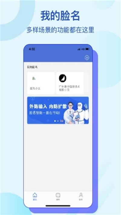 脸名app