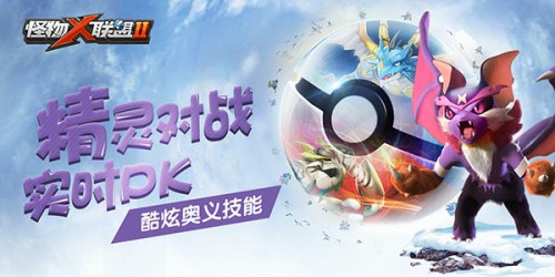 首部萌宠动漫OP曝光 《怪物×联盟2》今日全平台公测[视频][多图]图片4