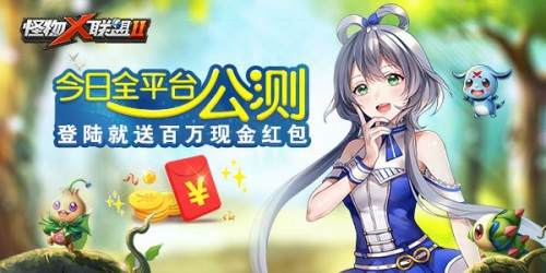 首部萌宠动漫OP曝光 《怪物×联盟2》今日全平台公测[视频][多图]图片7