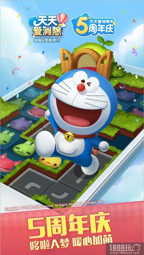 《天天爱消除》五周年庆 哆啦A梦邀你回归童真！[多图]图片6