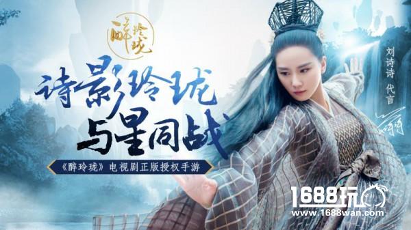 刘诗诗宣布代言醉玲珑手游冷艳凤主KV首曝[多图]