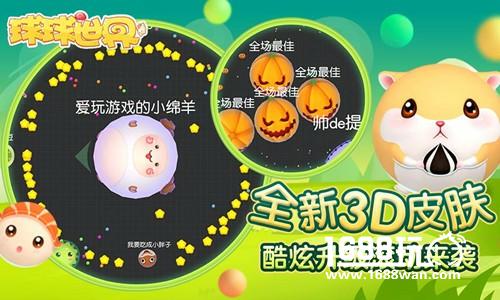 《球球世界》今日的胡萝卜你领了吗[多图]