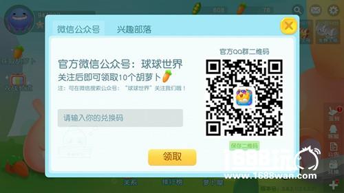 《球球世界》今日的胡萝卜你领了吗[多图]图片2
