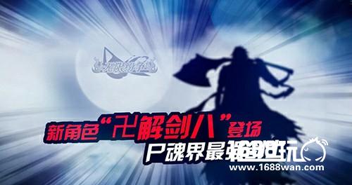 预告片《无限纷争》新版“血战剑士”即将来袭[视频][多图]