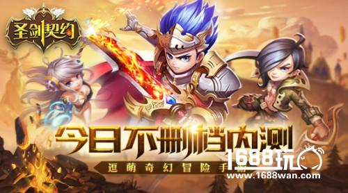 魔幻世界 一秒穿越 《圣剑契约》今日不删档内测[视频][多图]