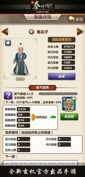 《新秦时明月》最强英雄推荐[多图]图片2