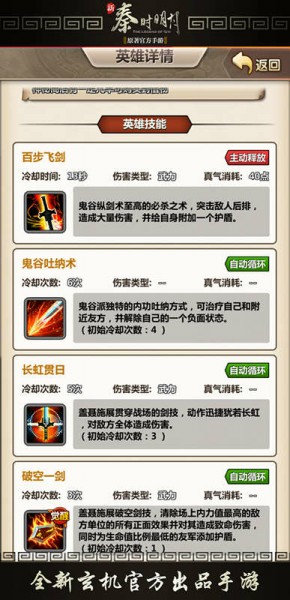 《新秦时明月》最强英雄推荐[多图]图片3