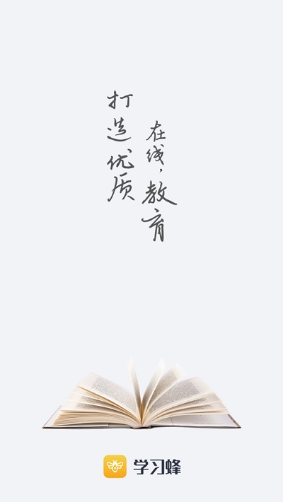 学习蜂安卓版app