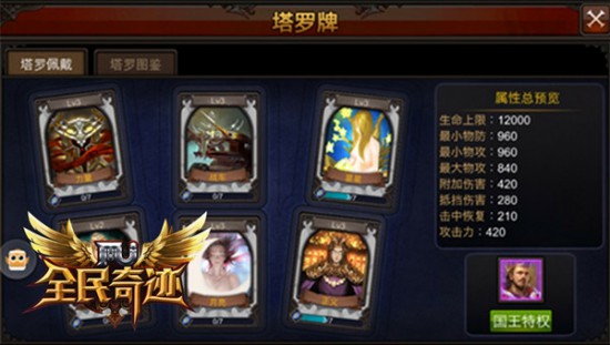 浩瀚宇宙之奥义 《全民奇迹MU》塔罗牌借力星辰[多图]