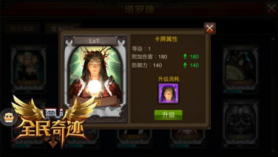 浩瀚宇宙之奥义 《全民奇迹MU》塔罗牌借力星辰[多图]图片2