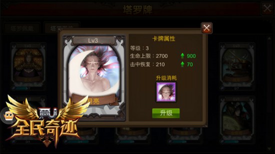 浩瀚宇宙之奥义 《全民奇迹MU》塔罗牌借力星辰[多图]图片3