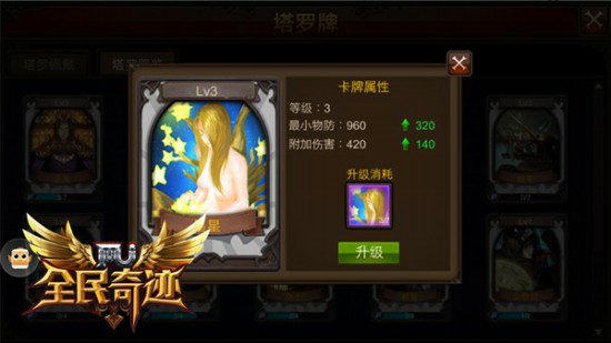 浩瀚宇宙之奥义 《全民奇迹MU》塔罗牌借力星辰[多图]图片4