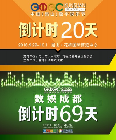 2016GMGC昆山数娱节倒计时20天 众星闪耀Live Show 音乐会[多图]图片8