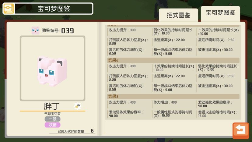 宝可梦大探险胖丁怎么样？胖丁属性介绍[多图]