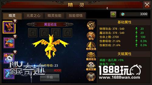 精灵属性全揭秘《全民奇迹MU》必备精灵推荐[多图]