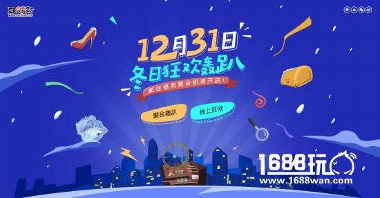跨次元の狂欢!《血族》2016冬日聚会倒计时![多图]