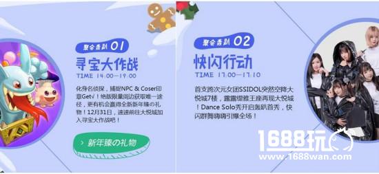 跨次元の狂欢!《血族》2016冬日聚会倒计时![多图]图片2