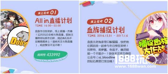 跨次元の狂欢!《血族》2016冬日聚会倒计时![多图]图片3