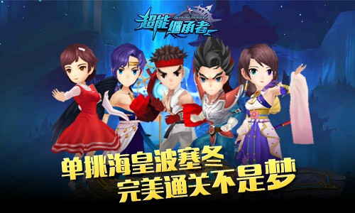 单挑海皇《超能继承者》80级副本攻略[多图]