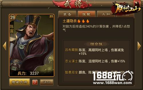 《朕的江山》武将传：不愿择栖陈公台[多图]
