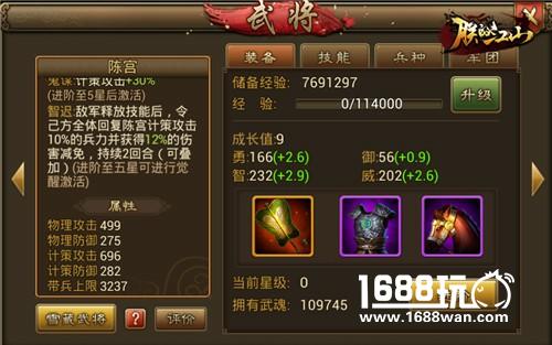《朕的江山》武将传：不愿择栖陈公台[多图]图片2