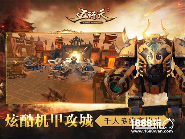 边玩游戏边赚钱 《五行天手游》今日全平台上线[视频][多图]图片2