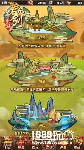 笑书神侠倚碧鸳《碧血剑》手游解说江湖事[多图]图片2