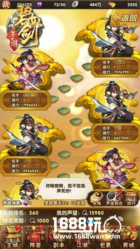 笑书神侠倚碧鸳《碧血剑》手游解说江湖事[多图]图片3