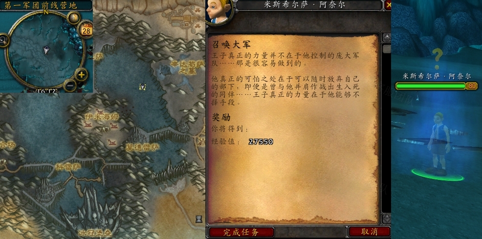 魔兽世界召唤大军任务怎么做