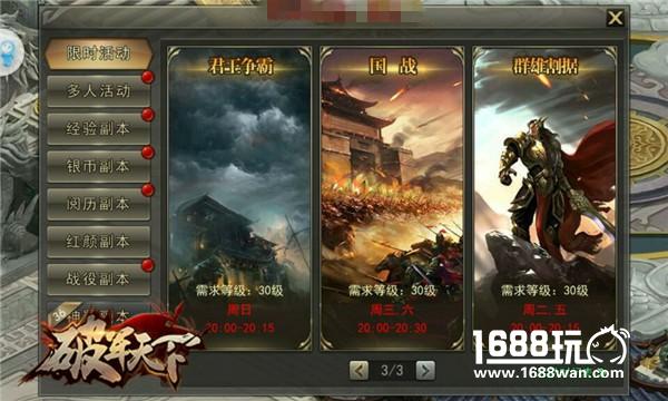 兵乱骤起 《破军天下》手游巅峰测试君王争霸[多图]图片7