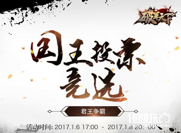 兵乱骤起 《破军天下》手游巅峰测试君王争霸[多图]图片8