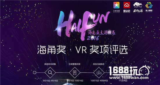 2016年海角奖VR奖项评审结束，获奖名单公布[多图]