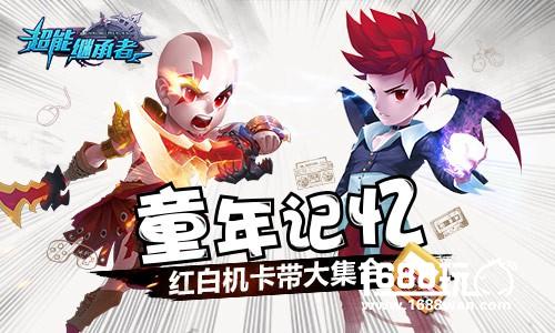 童年记忆《超能继承者》红白机卡带大集合[多图]图片1