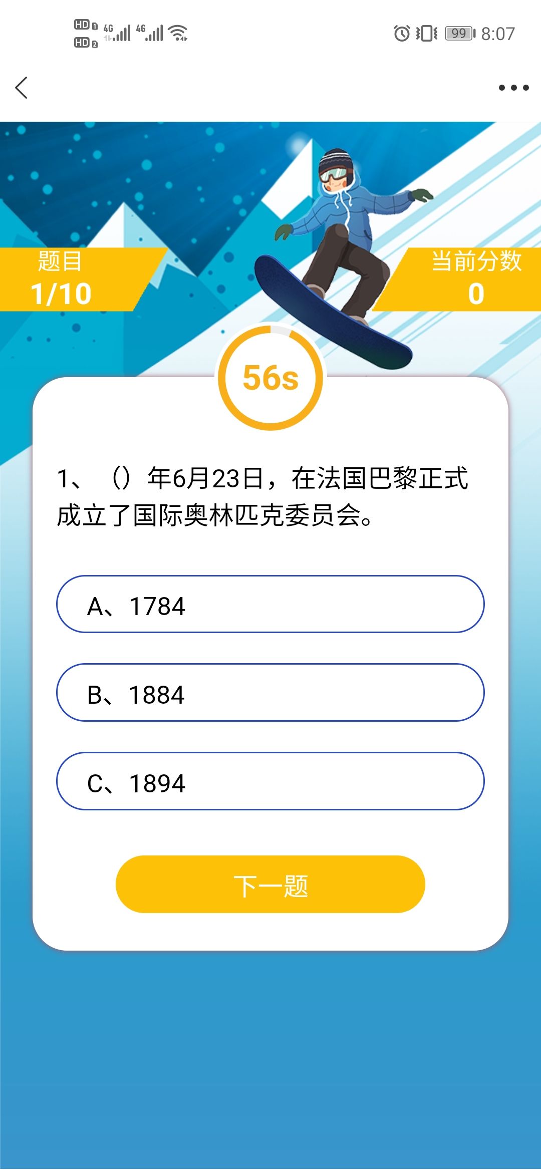 2020河北省少先队员冬奥知识网络答题答案 冬奥知识网络答题答案完整版[多图]图片1
