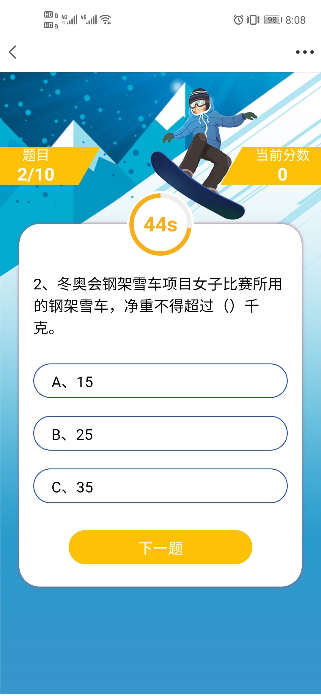 2020河北省少先队员冬奥知识网络答题答案 冬奥知识网络答题答案完整版[多图]图片2