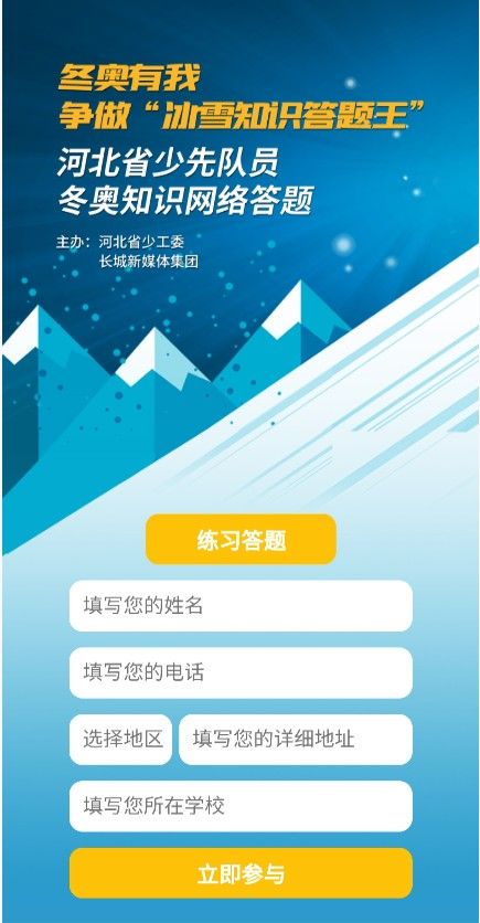 2020河北省少先队员冬奥知识网络答题答案 冬奥知识网络答题答案完整版[多图]图片3