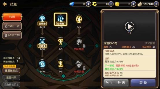 龙之谷手游 职业基础 新手连招解析介绍[多图]