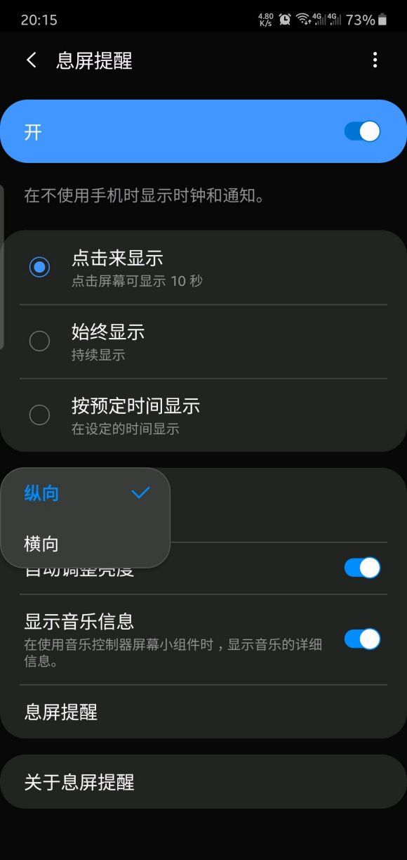 极简时钟番茄钟怎么横屏？极简时钟设置横屏教程[多图]图片2