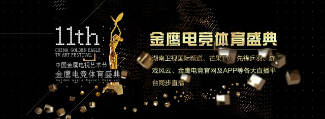 金鹰电竞访谈录4 腾讯游戏副总裁吕鹏：期待给电竞行业一个惊喜[多图]图片3