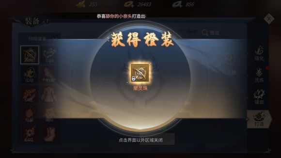 斗破苍穹手游怎么打造橙装？打造橙装技巧[多图]