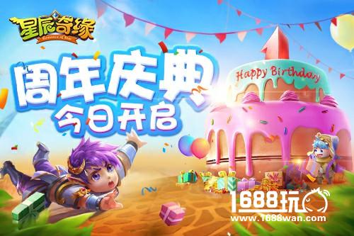 一周年啦！《星辰奇缘》神马助阵周年庆典[多图]图片2