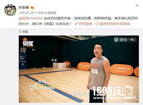 昔日队友“怒掐”吴悠 叶天加盟《街篮》赛场[视频][多图]图片2