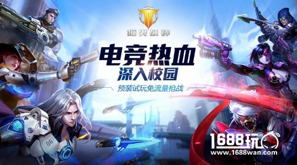 手游合作玩法再升温 《枪火战神》携手运营商免流量玩游戏[多图]图片3