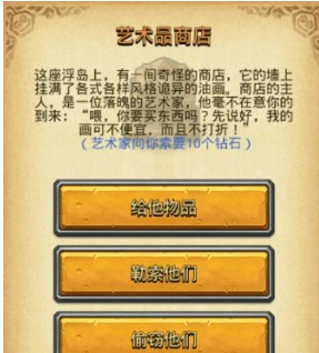 不思议迷宫艺术品商店最佳选择攻略[图]