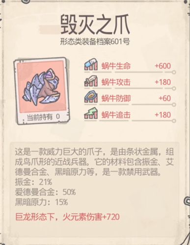 最强蜗牛毁灭之爪怎么合成？最新合成图分享[多图]图片3