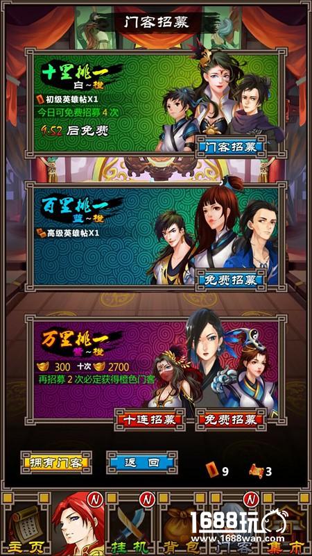 《挂出个大侠》组合你的门客让你的江湖风起云涌[多图]