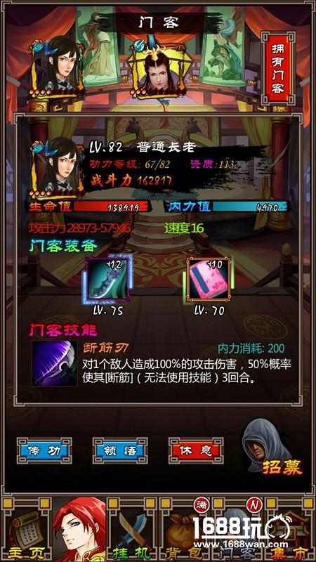 《挂出个大侠》组合你的门客让你的江湖风起云涌[多图]图片2