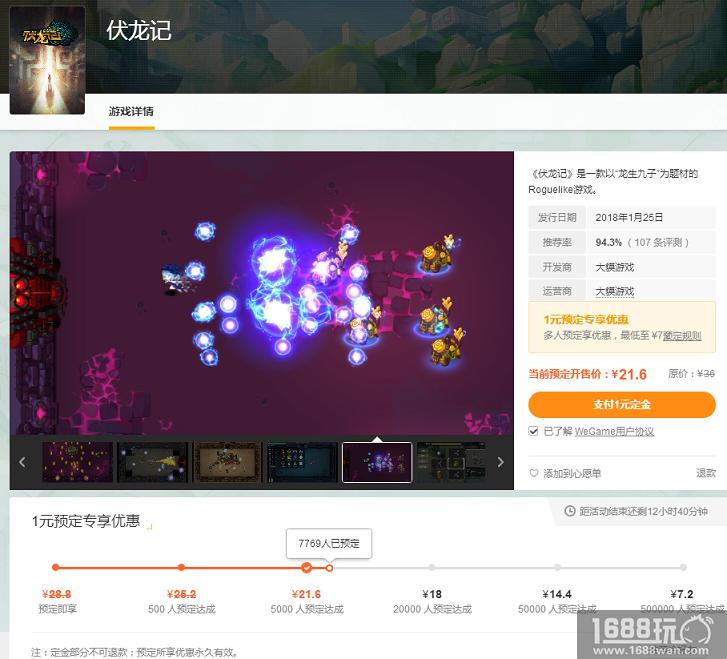 从深海冒险到上古伏龙，最近 WeGame发售的这两款新游你不容错过[多图]图片3